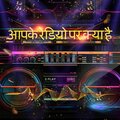 आपके रेडियो पर क्या है