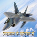 आसमान के माध्यम से