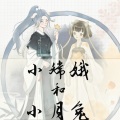 妃颜 - 小嫦娥和小月兔