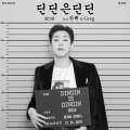 딘딘은 딘딘 (Feat. 한해, Greg)