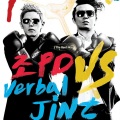ZoPD、Verbal Jint、Swings、블록버스터 - 종의 기원