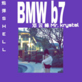 邓云峰、炮弹shell - BMW b7