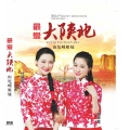 山圪崂姐妹 - 山丹丹开花红艳艳