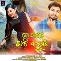 S Jitu、Jyotirmayee Nayak、Swagat Prasad - To Paunji Daki Kahuchi