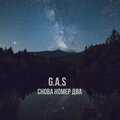 Снова номер два