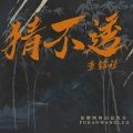 张信哲 - 别让我伤心