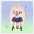 爱朵女孩 - 顶呱呱
