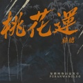 顾总 - 年轮