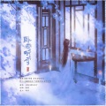 李黄叽 - 卧冰听雪