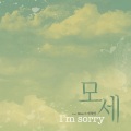 I'M SORRY (FEAT. 미스에스 태혜영)