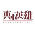 柠檬薄荷蜜 - 真心英雄