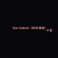 Star Unkind (8D环绕版)