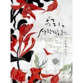 박혜경 - 깊은 밤을 날아서
