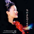 三番 - 想你在美好月夜里