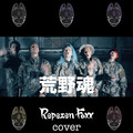 Repezen Foxx - 荒野魂