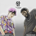 왈 (Feat. Pharoahe Monch)