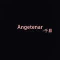 Angetenar (8D环绕版)