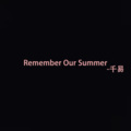 Remember Our Summer (8D环绕版)