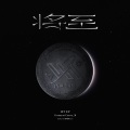 亦或Even、蕊蕊蕊蕊！、阿七本七 - BET