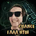 Changi - Глад пуш