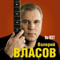 Валерий Власов - Радуга