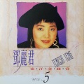 邓丽君 - I-LOVE-YOU
