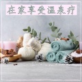 疗愈音乐 - 深度睡觉