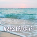 大海浪 - ZEN 瀑布