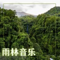 天然的帮助 - 天籁之音