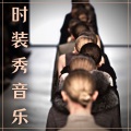 每场秀 - 服装流行趋势