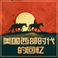 老西部之音 - 乡村音乐