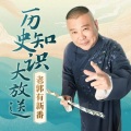 郭德纲 - 郭德纲：末代皇帝的妹妹嫁给了说书的！