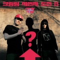 Creamteam - 끝이 없는 마라톤