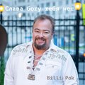 Billi Pok、Филипков Вадим、Флак Василий - Слава Богу тебя нет