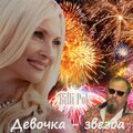 Billi Pok、Филипков Вадим - Девочка звезда