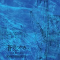 斉藤恒芳 - 献身