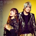 angela - 夜明け待ちのバラード