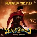 Meghaallo Merupulu (From 