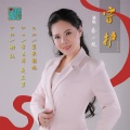 蔡小艳 - 守护