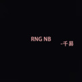 RNG NB (8D环绕版)