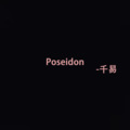 Poseidon (8D环绕版)