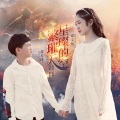邓文怡、邓力玮 - 繁星璀璨的天空