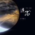 Tik - 退出