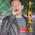 东吴春风 - 我干杯 你随意