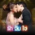 หายใจเป็นเสียงเพลง (เพลงประกอบละครเวที รัก จับ ใจ THE ROMANTIC MUSICAL)