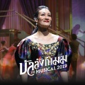 ฉันทำผิดเอง (เพลงประกอบละครเวที บัลลังก์เมฆ THE MUSICAL 2019)