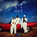 SSAK3 - 다시 여기 바닷가 (Beach Again)
