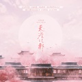 比卡、白姬eternity - 朝露人间