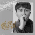 关喆 - 曾经你说