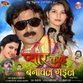 Indu Sonali - Fatata Gadral Jawaniya